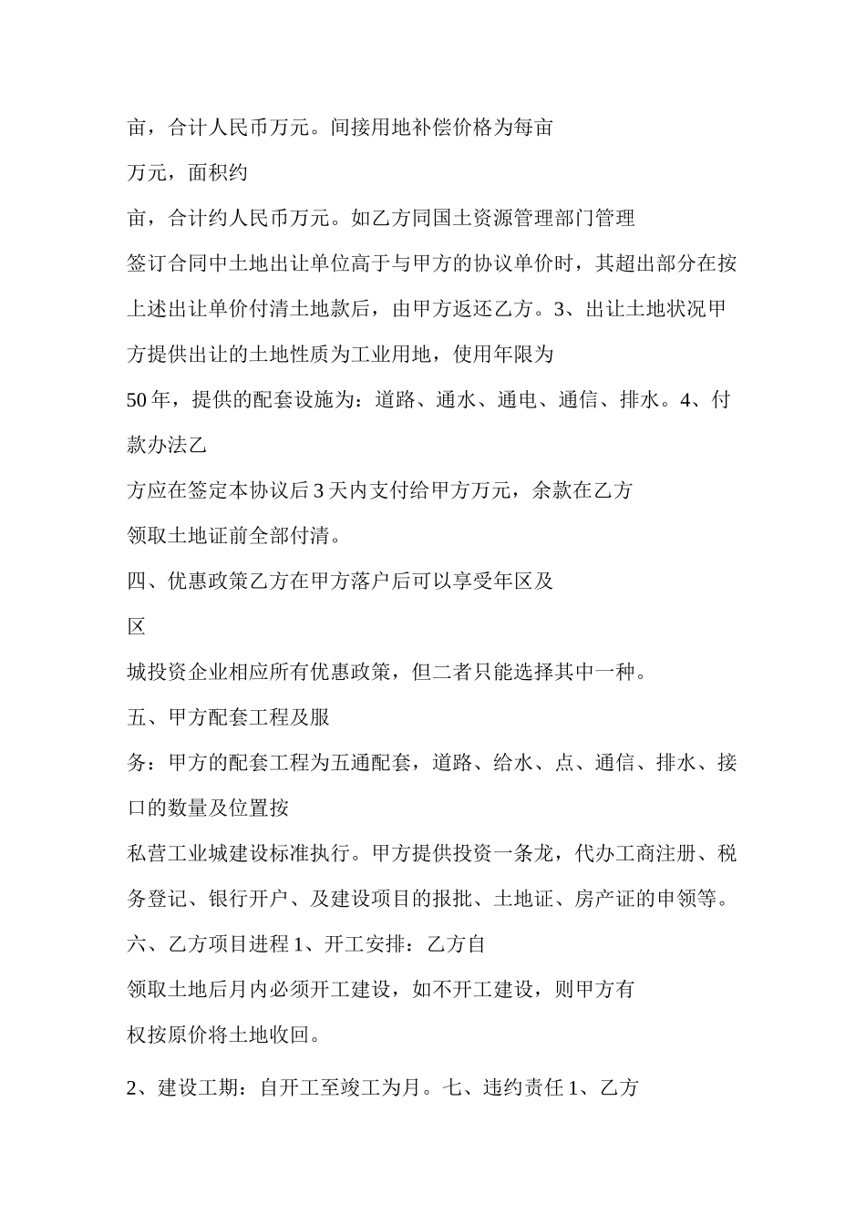 工业用地项目投资协议书_第2页