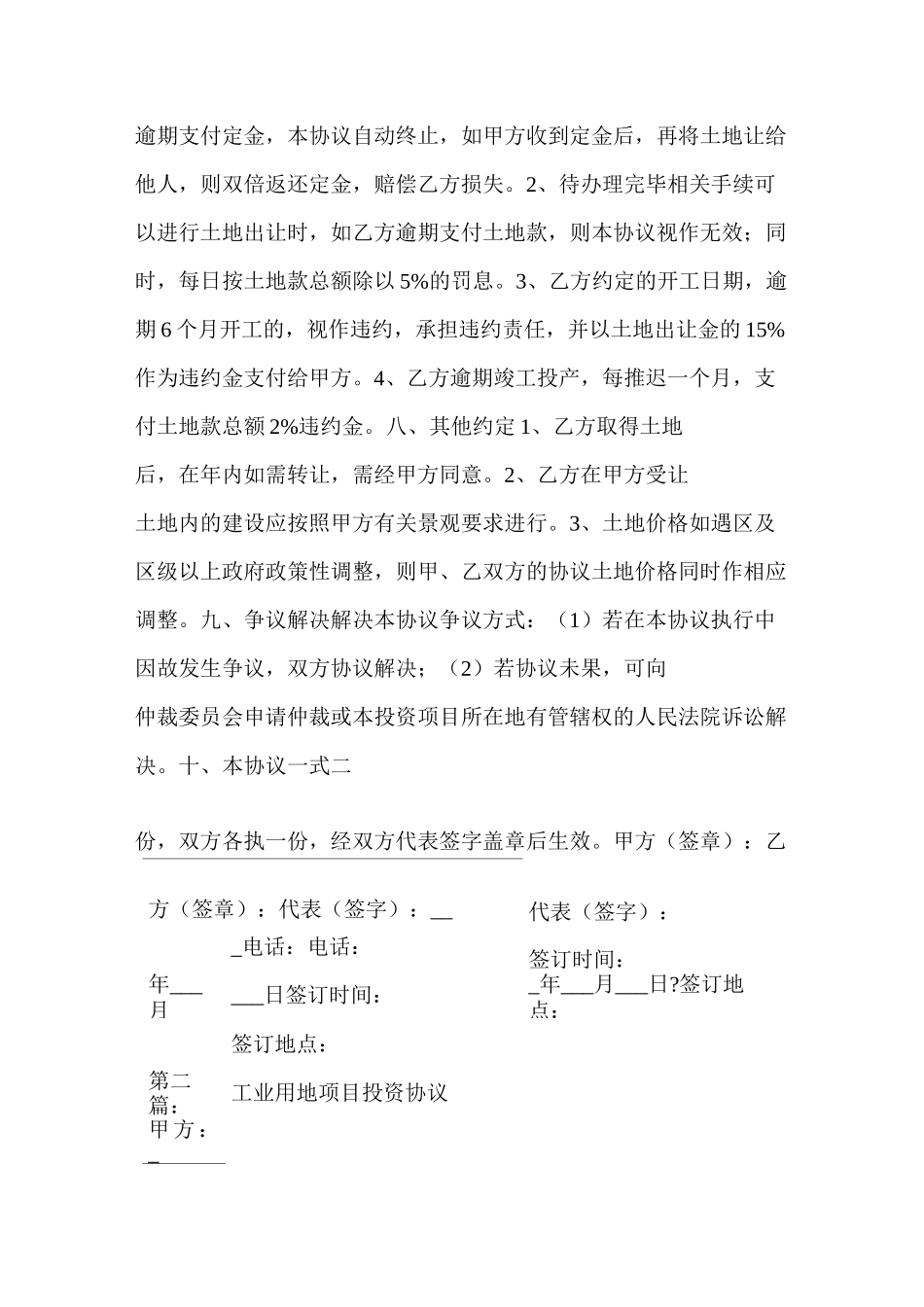 工业用地项目投资协议书_第3页