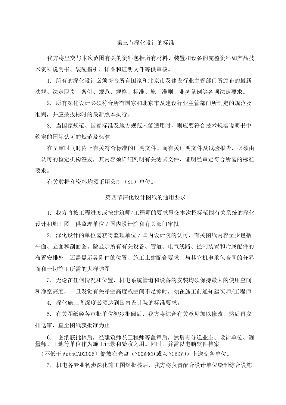 机电工程深化设计方案_第3页