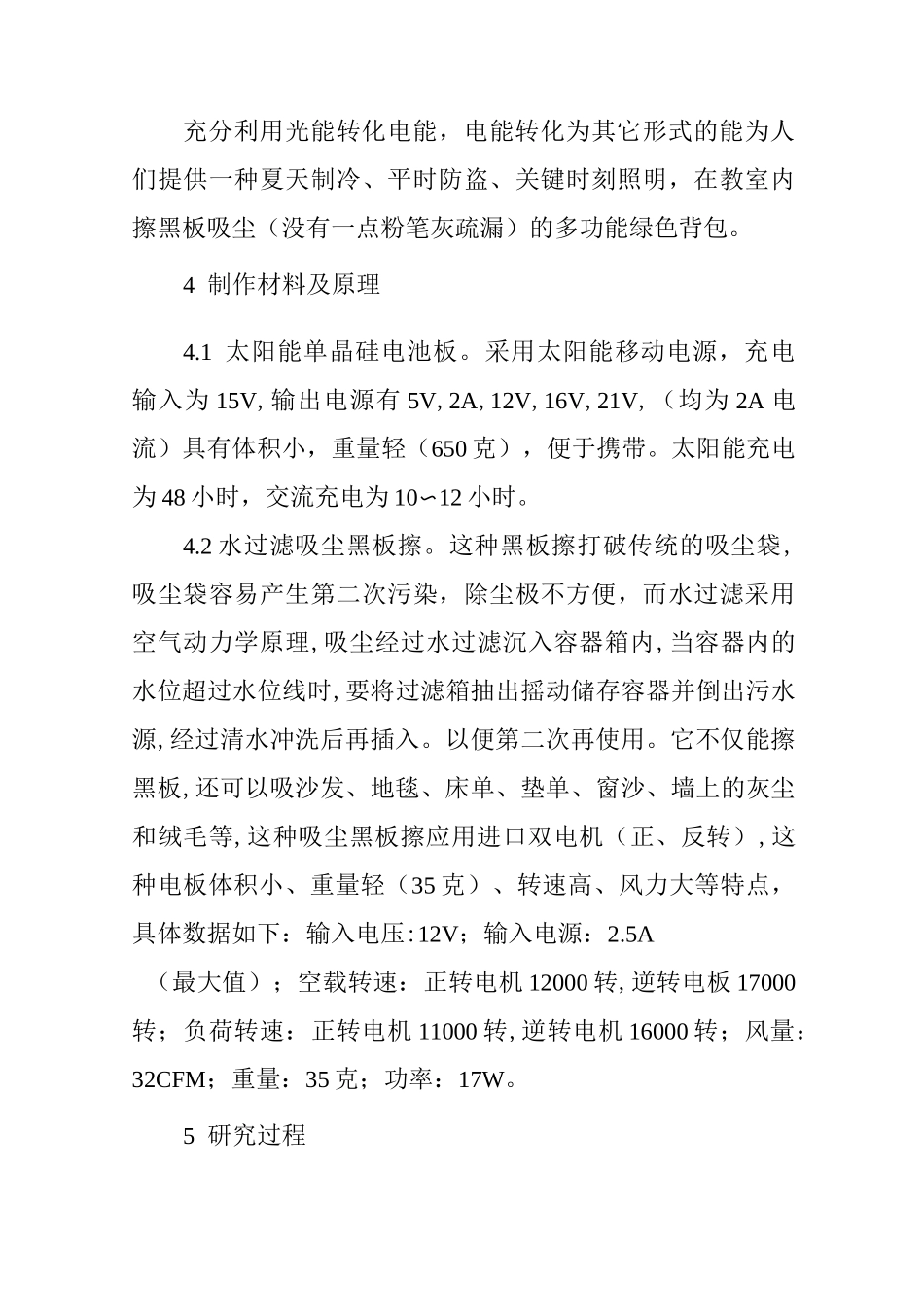 太阳能多功能背包_第2页
