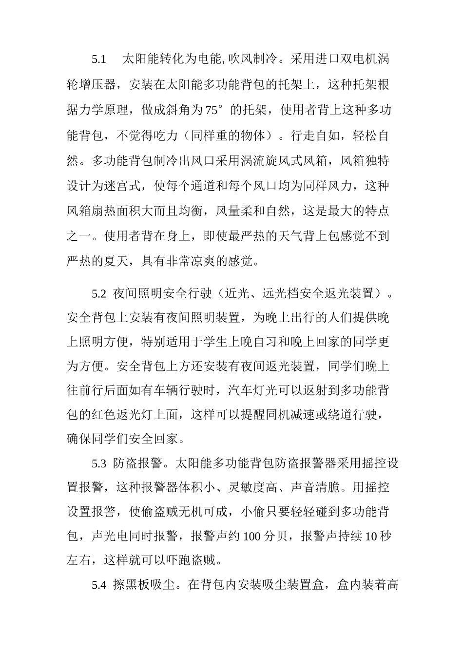 太阳能多功能背包_第3页