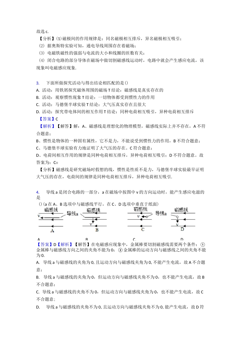 中考物理电与磁专题经典_第2页