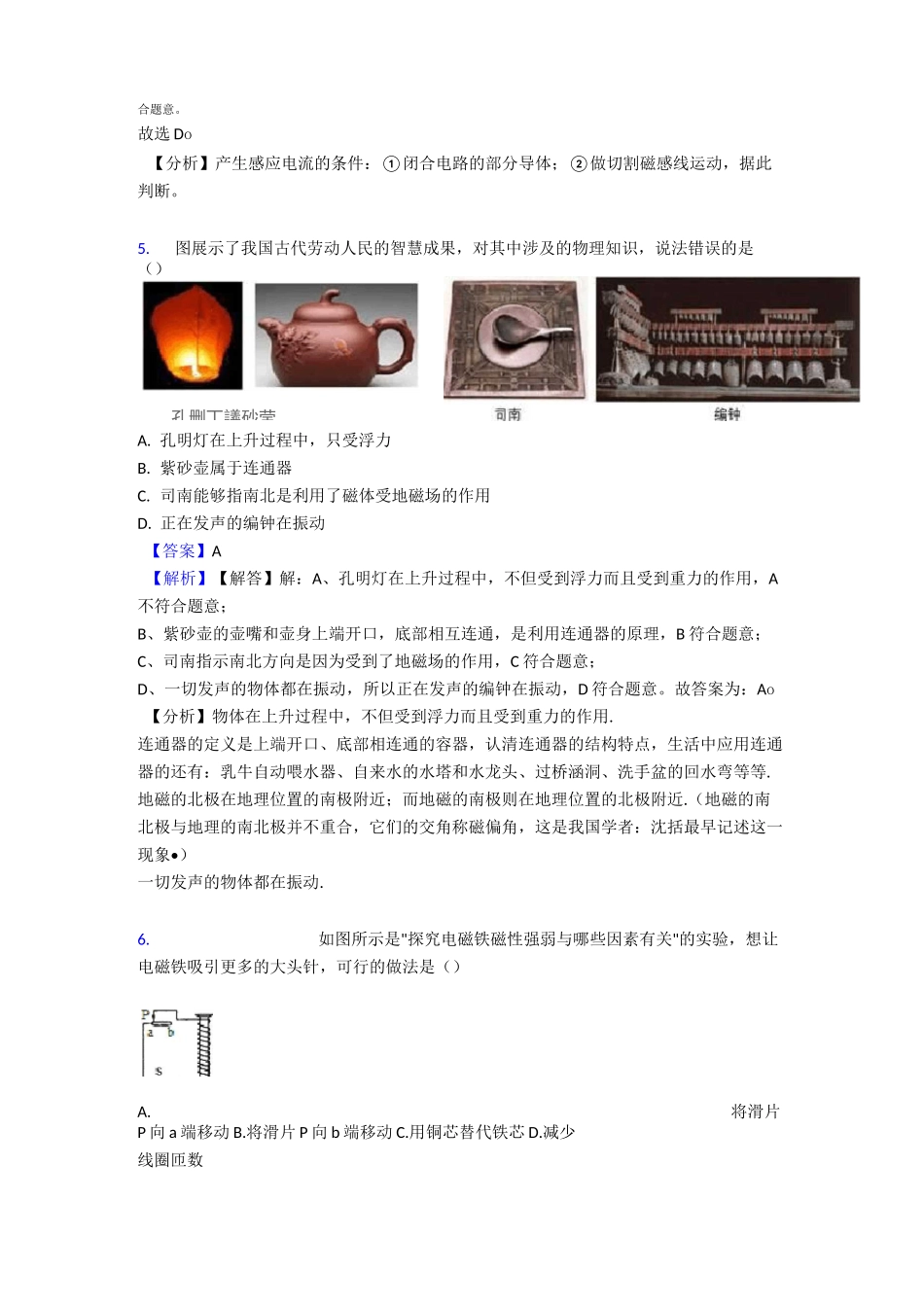 中考物理电与磁专题经典_第3页