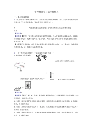 中考物理电与磁专题经典
