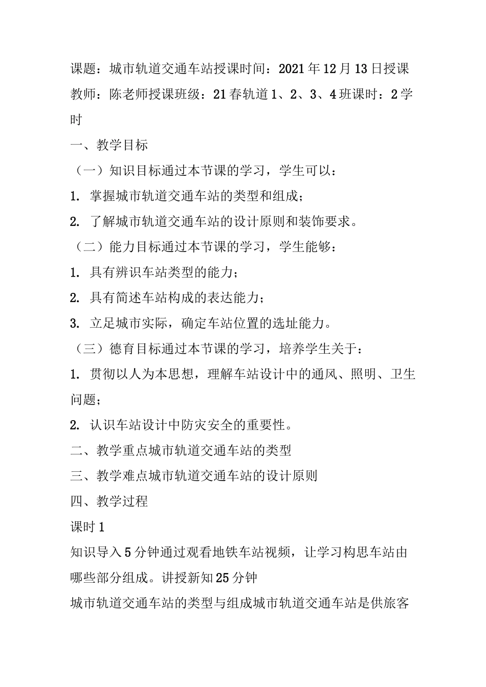 城市轨道交通车站设计_第1页