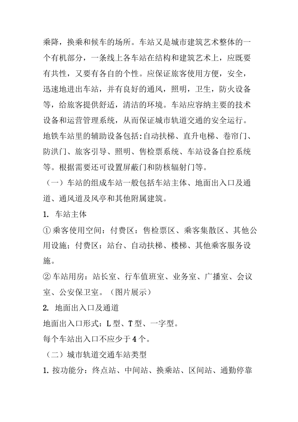 城市轨道交通车站设计_第2页