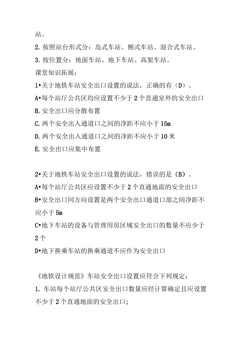 城市轨道交通车站设计_第3页