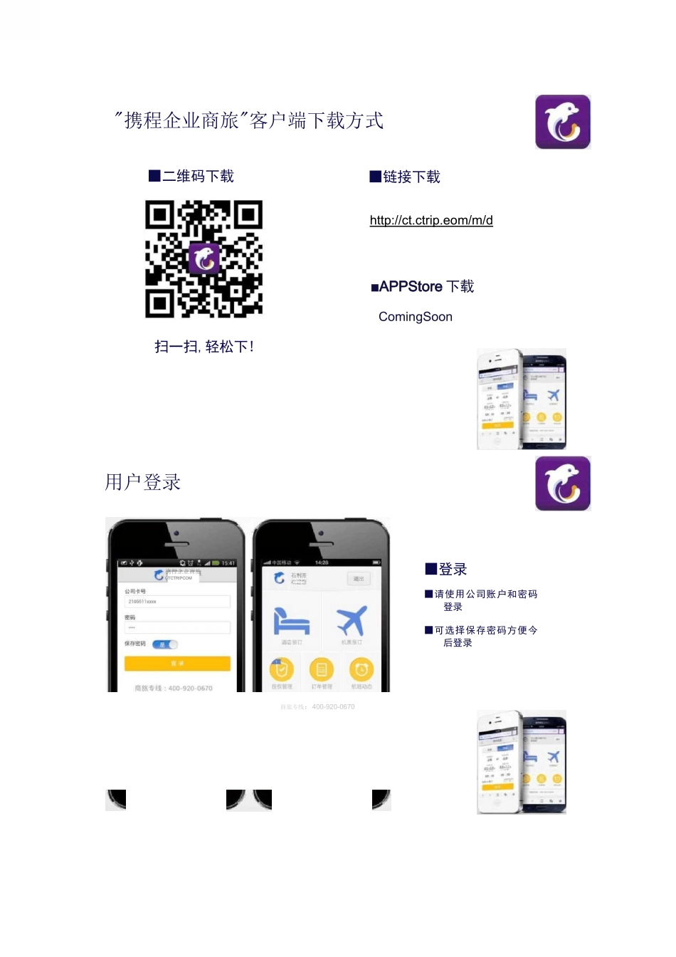 携程企业商旅客户端使用手册._第2页