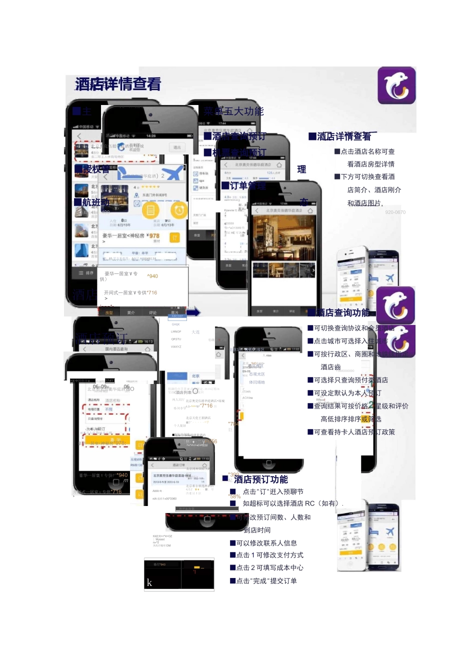 携程企业商旅客户端使用手册._第3页