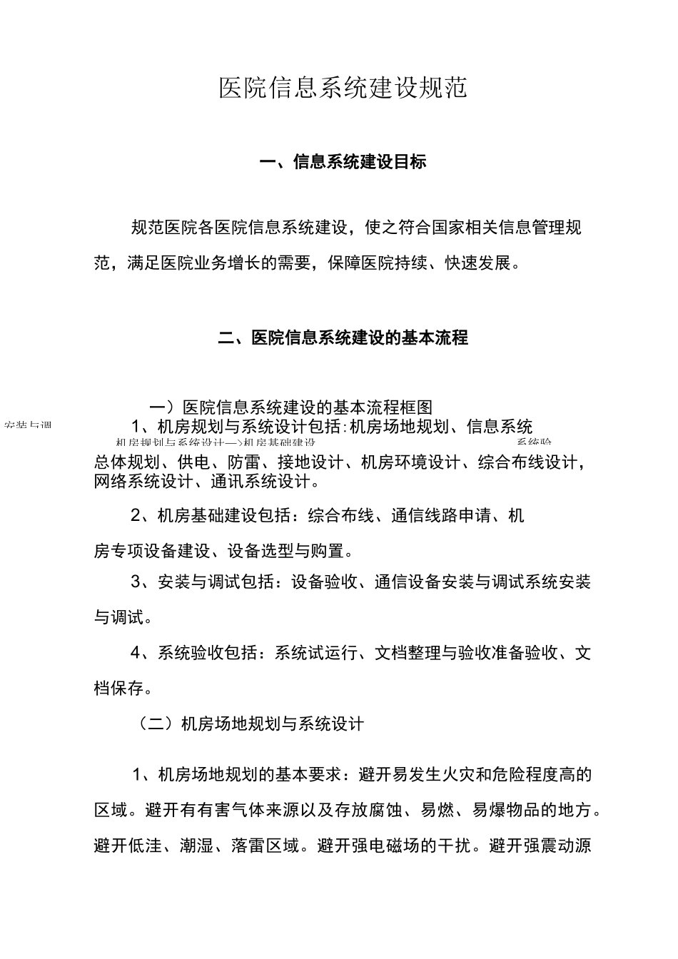 信息系统建设规范_第1页