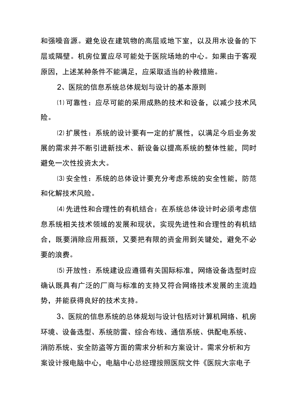 信息系统建设规范_第2页