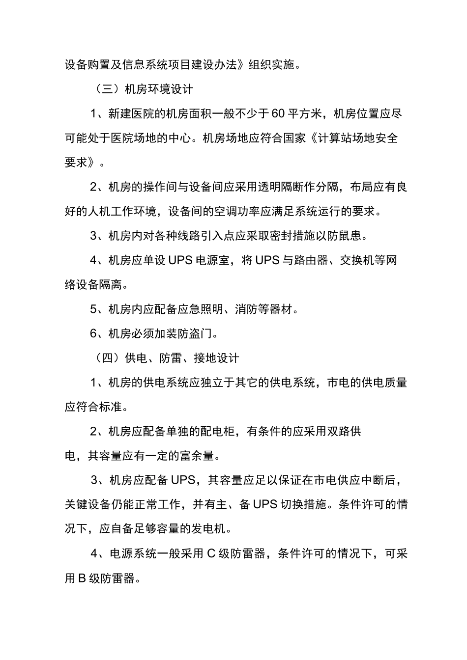 信息系统建设规范_第3页