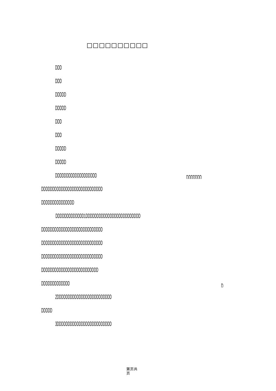 私募基金战略合作协议_第2页