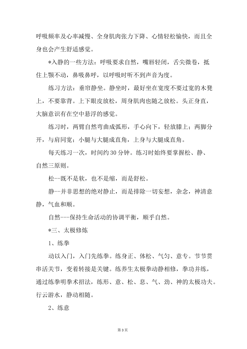 太极养生 更是一种修行!_第3页
