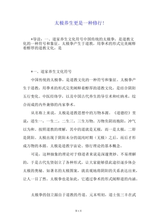 太极养生 更是一种修行!