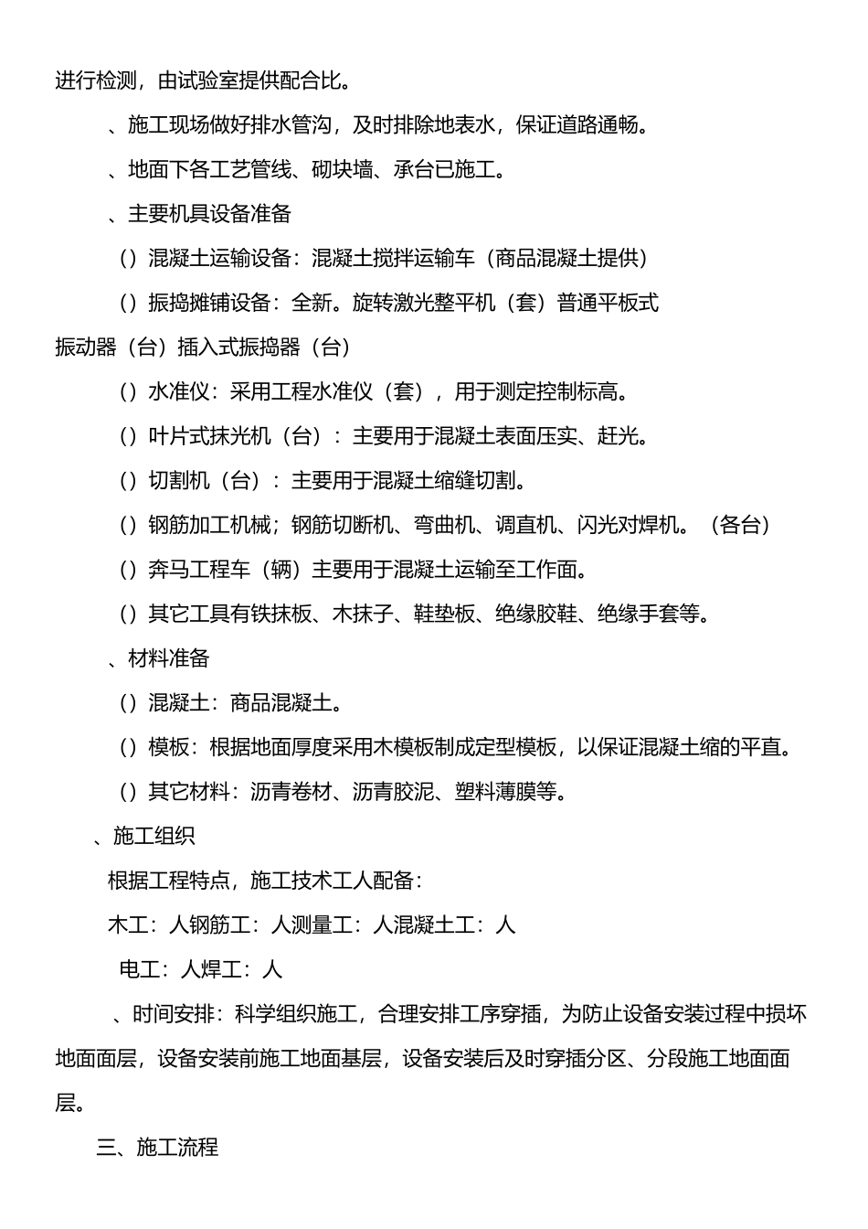 厂房地面施工方案_第2页