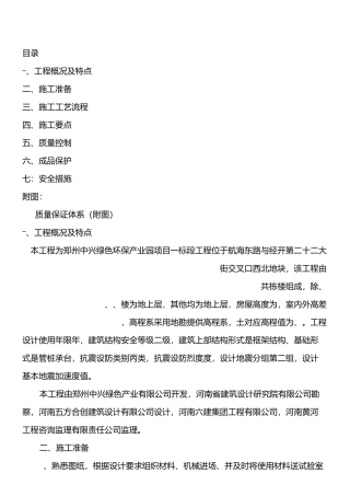 厂房地面施工方案