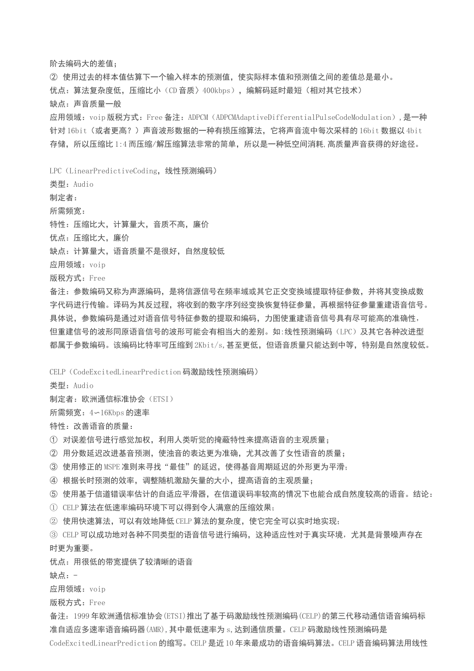 各种音频编码方式的对比_第2页