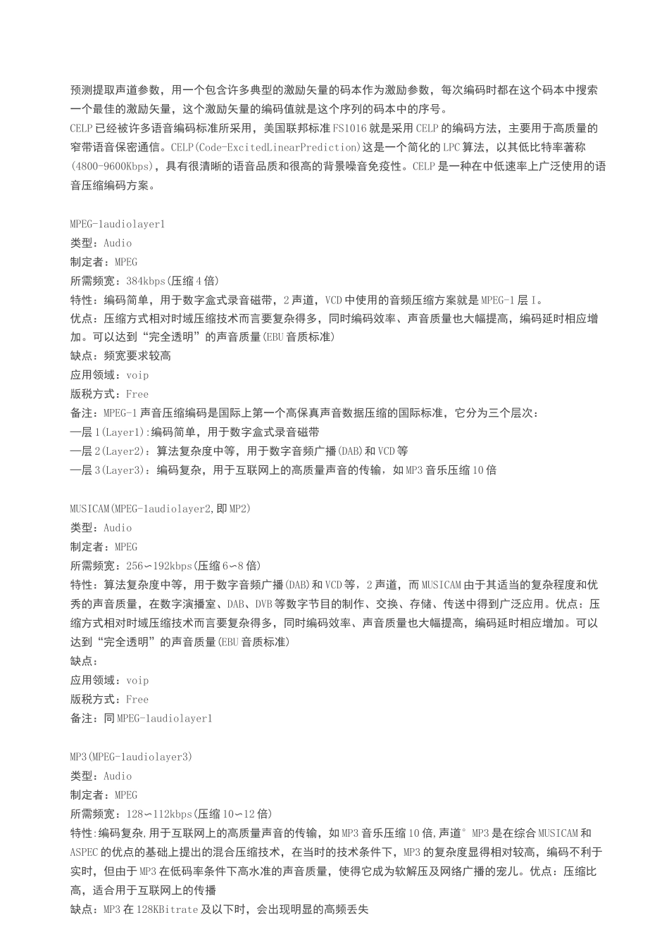 各种音频编码方式的对比_第3页