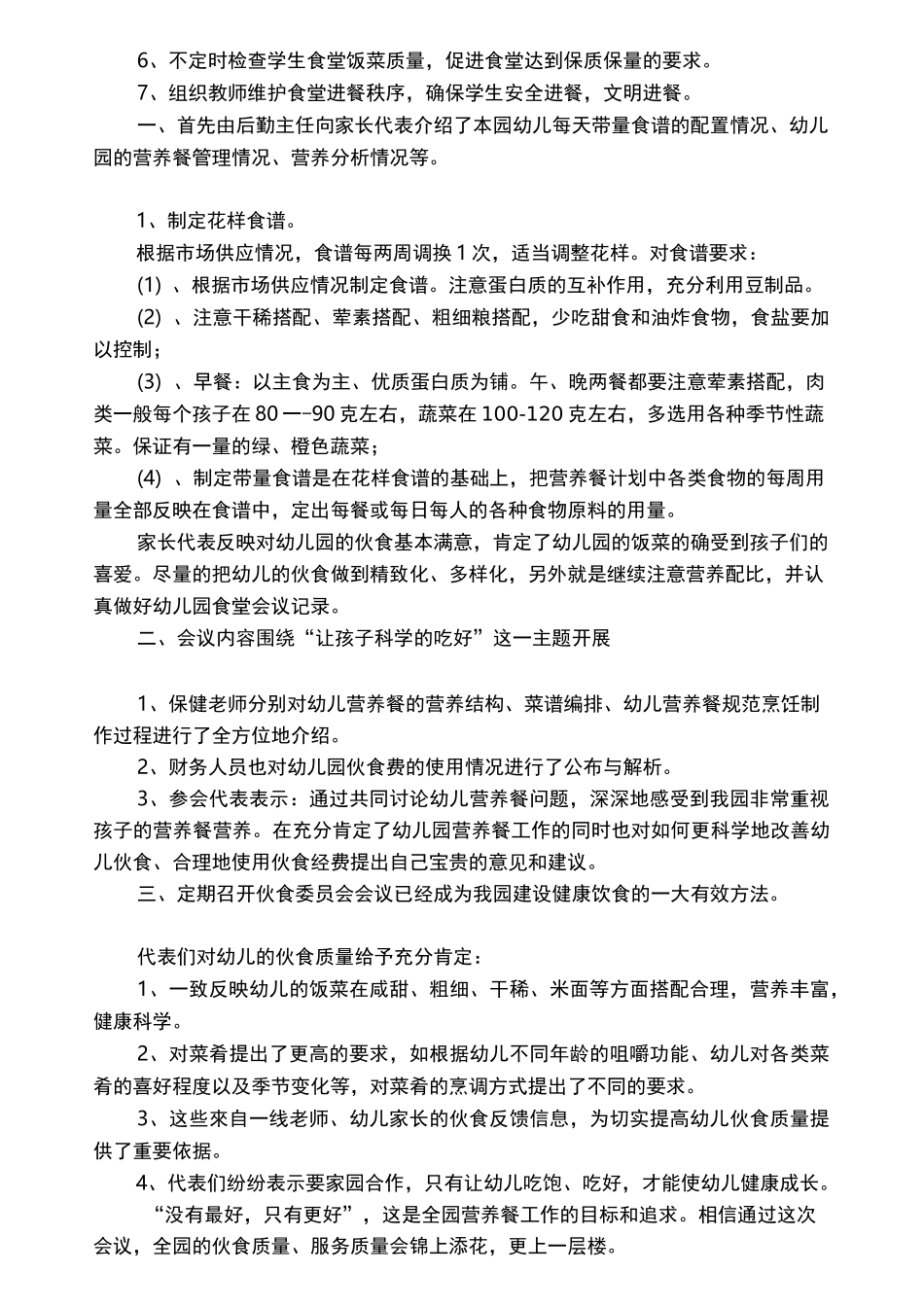 营养餐会议记录内容_第3页