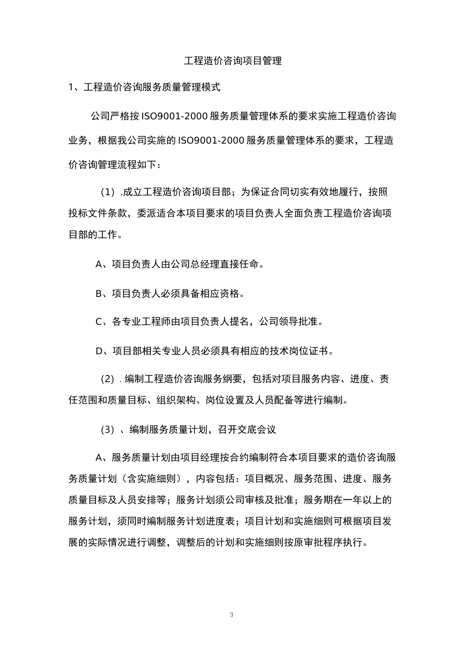 工程造价咨询项目管理制度_第3页