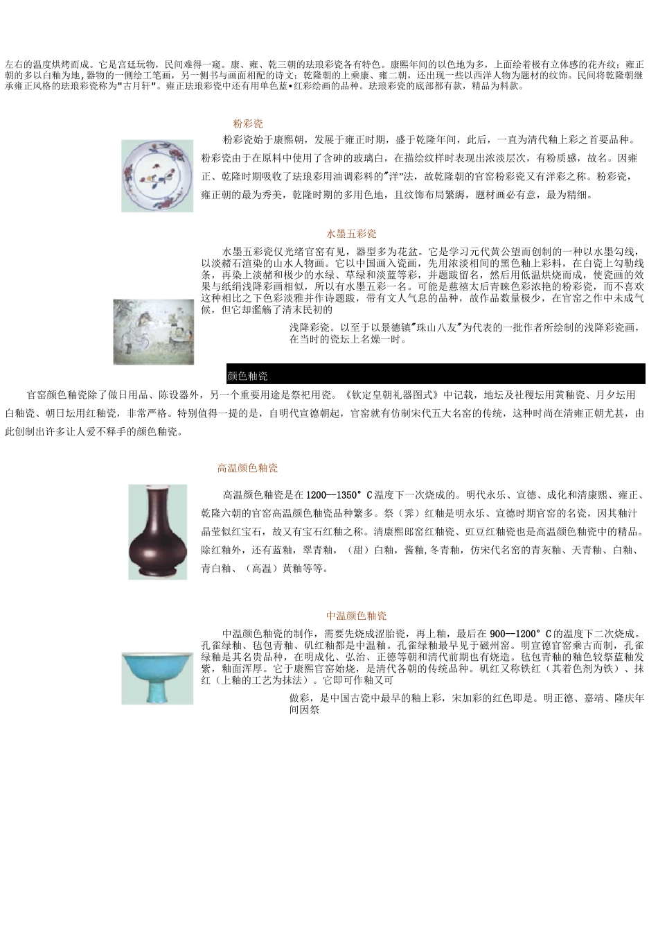 瓷器基本知识_瓷彩.._第3页