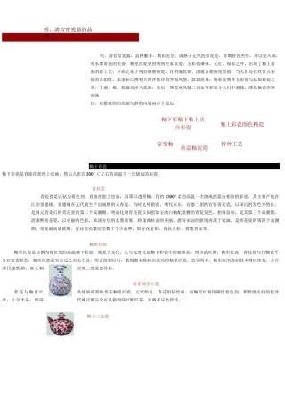 瓷器基本知识_瓷彩..