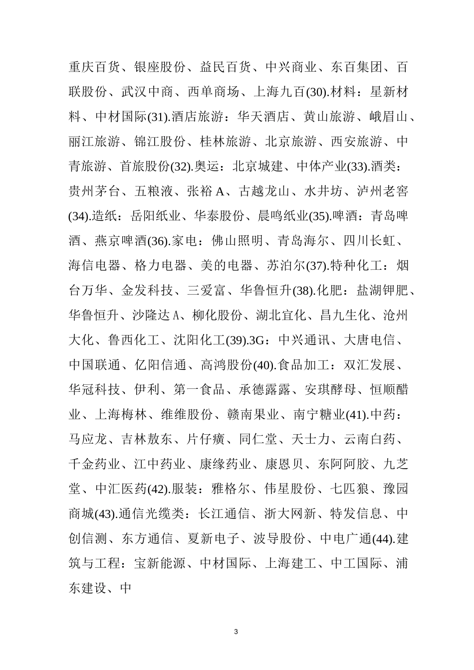 a股各行业龙头股一览表精编版_第3页