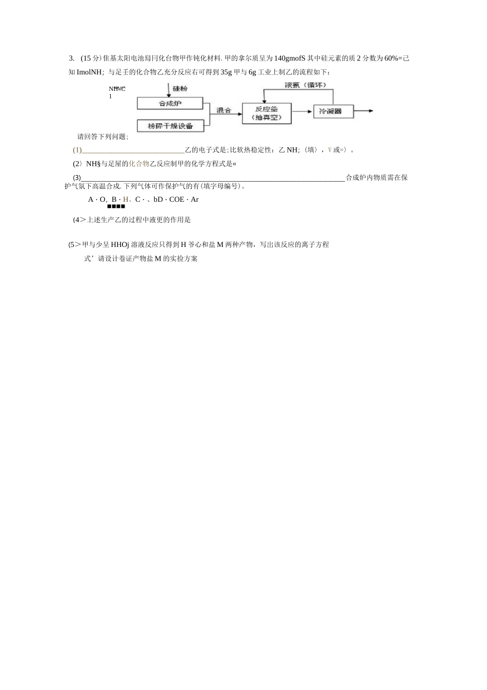 浙江高考化学27题_第2页