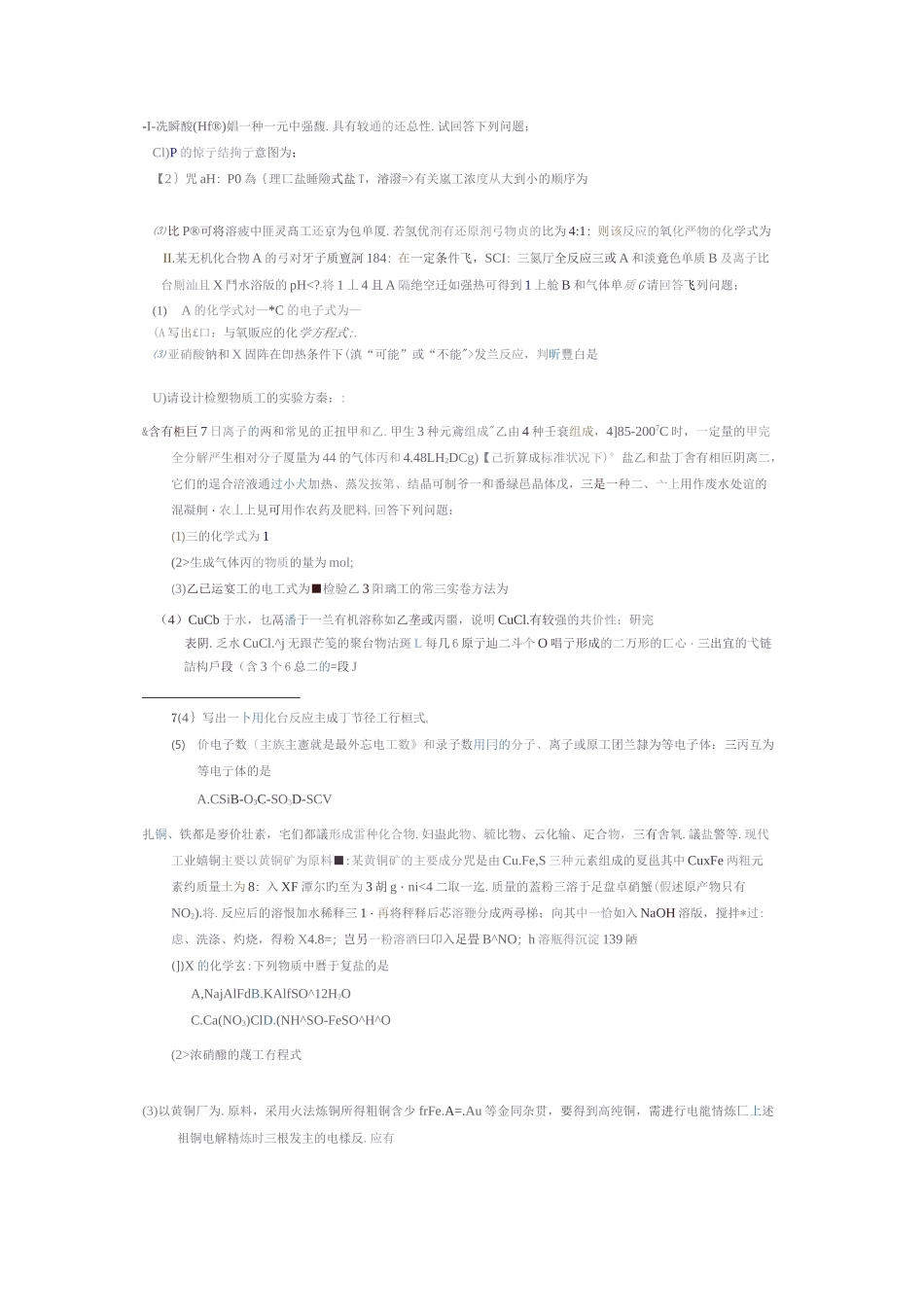 浙江高考化学27题_第3页