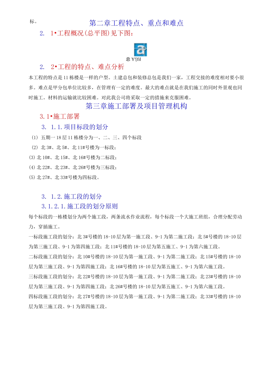 高层住宅精装修工程施工组织设计_第2页