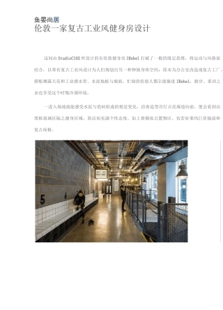 伦敦一家复古工业风健身房1500平方设计