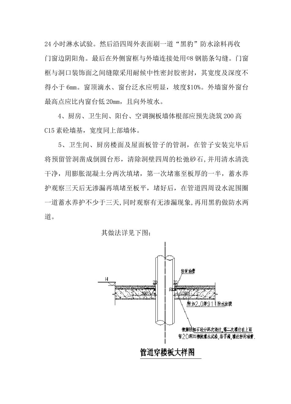 防裂防渗漏及防水措施_第2页