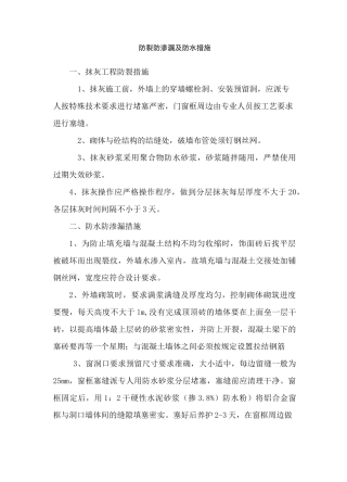 防裂防渗漏及防水措施