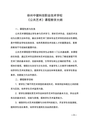 《公共艺术》课程教学大纲
