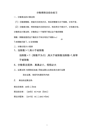 分数乘除法综合练习