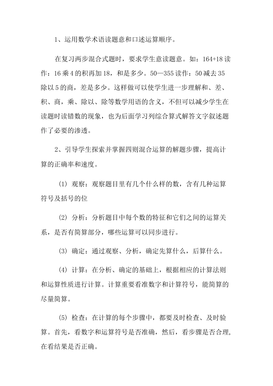 混合运算教学反思_第2页