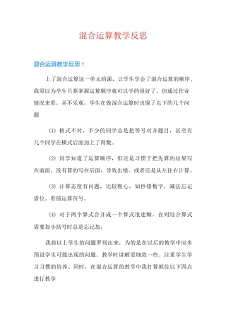 混合运算教学反思