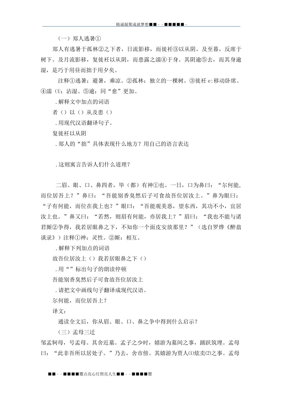 七年级课外文言文阅读_第1页