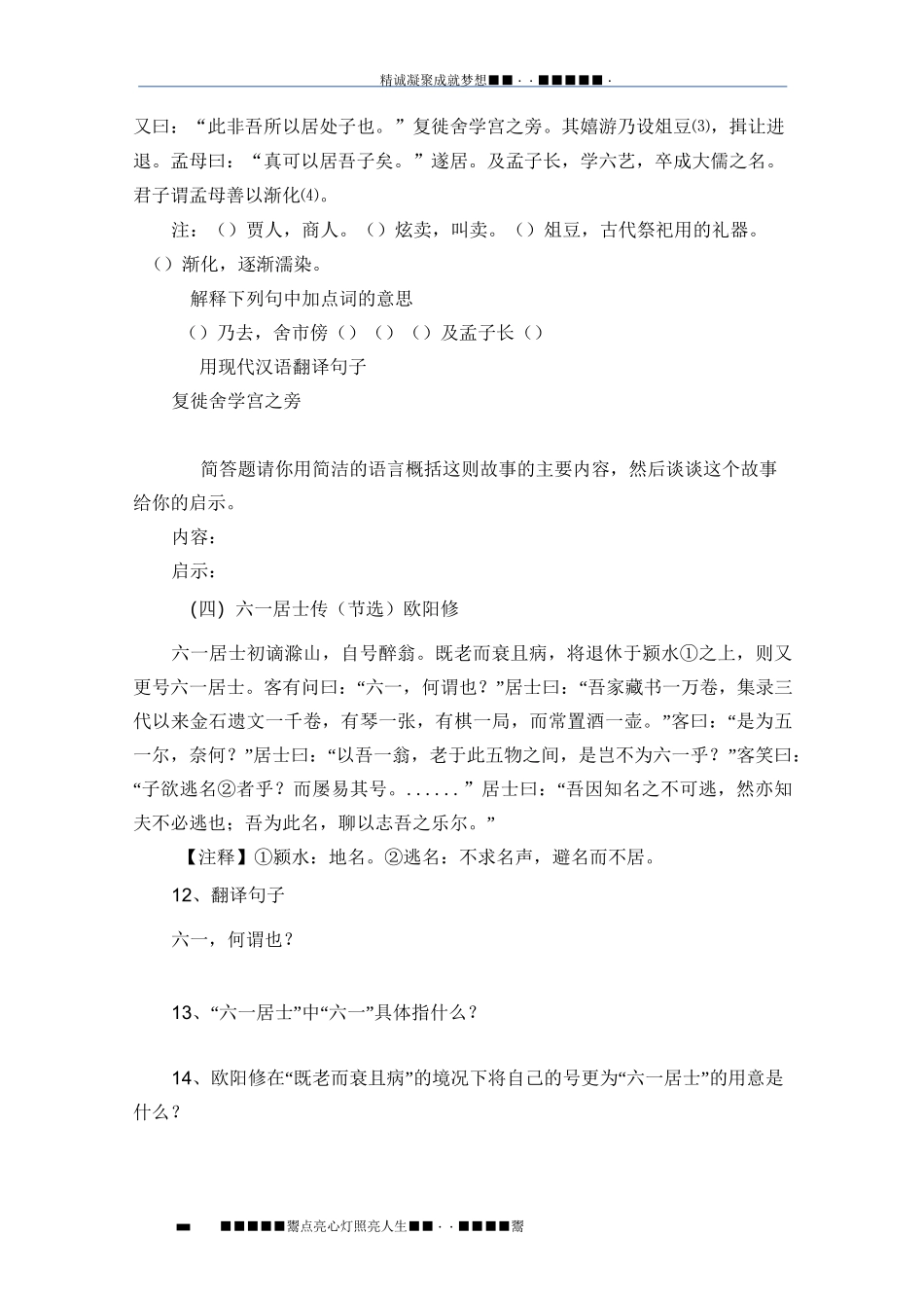 七年级课外文言文阅读_第2页