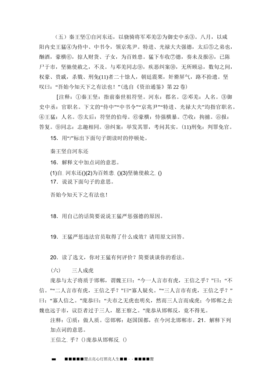 七年级课外文言文阅读_第3页