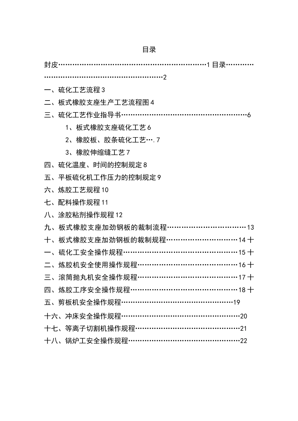 橡胶制品作业指导书范本_第2页