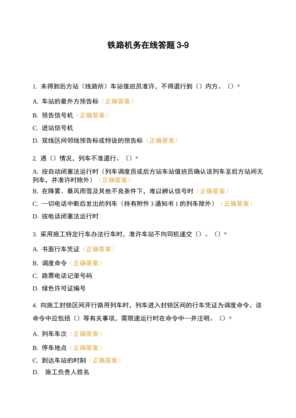 铁路机务在线答题3-9_第1页