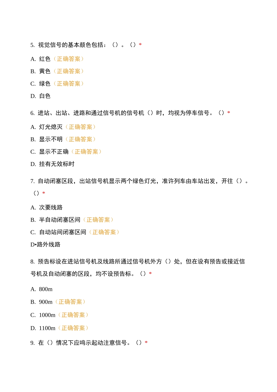 铁路机务在线答题3-9_第2页