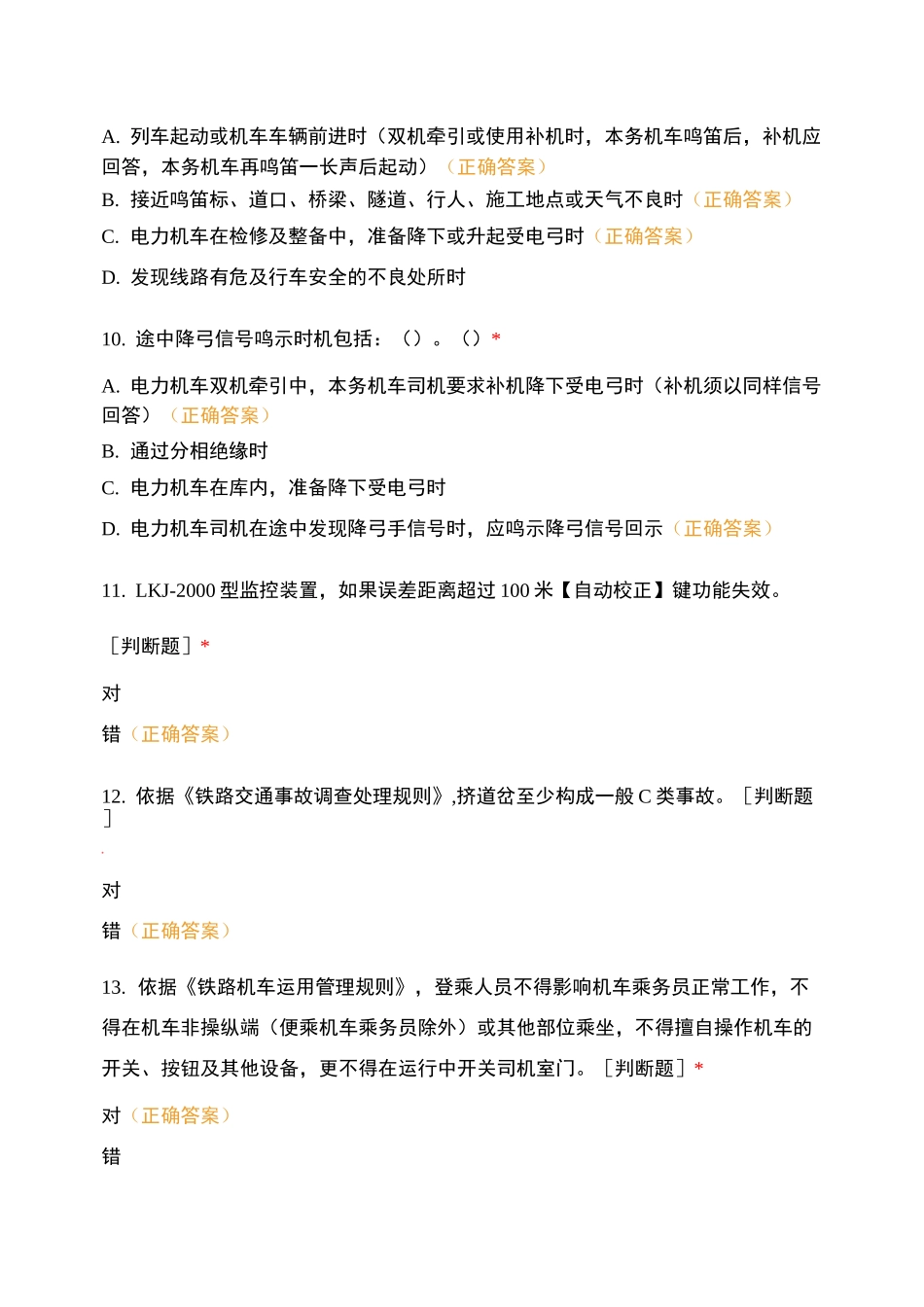 铁路机务在线答题3-9_第3页