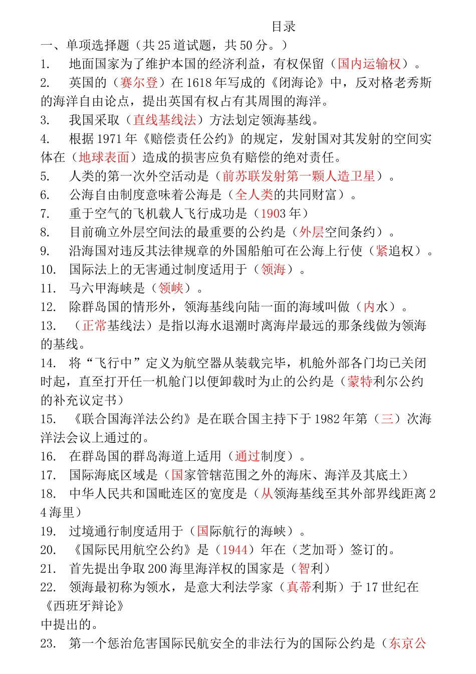 《国际公法》第二次作业题库完整_第1页