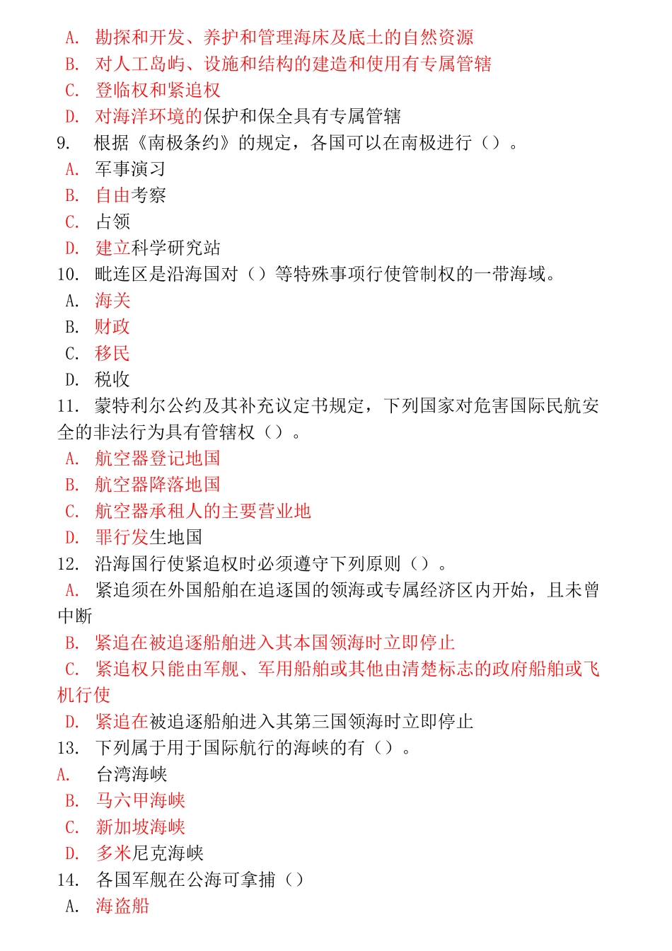 《国际公法》第二次作业题库完整_第3页