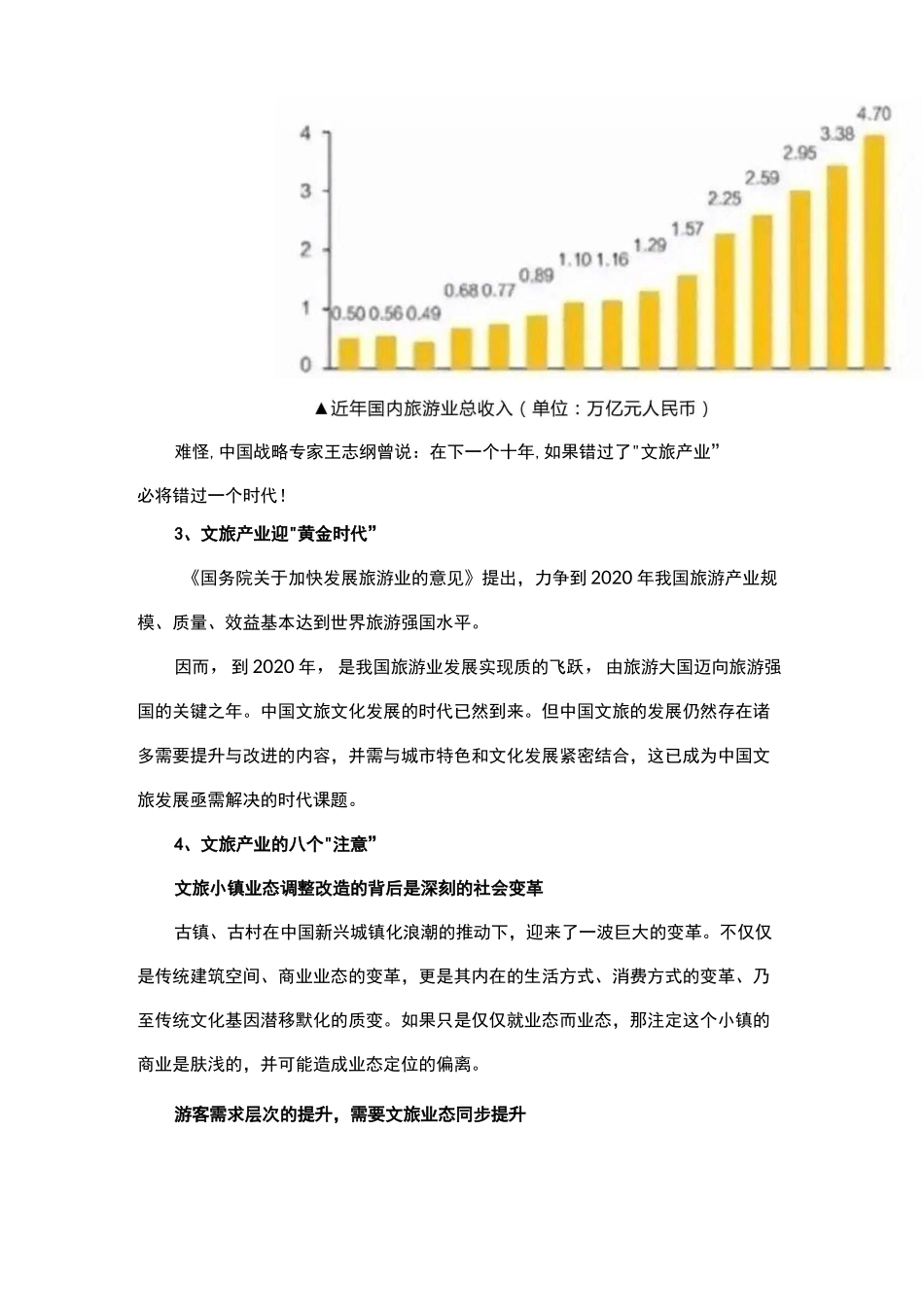 亿万级独角兽产业——康养文旅_第2页