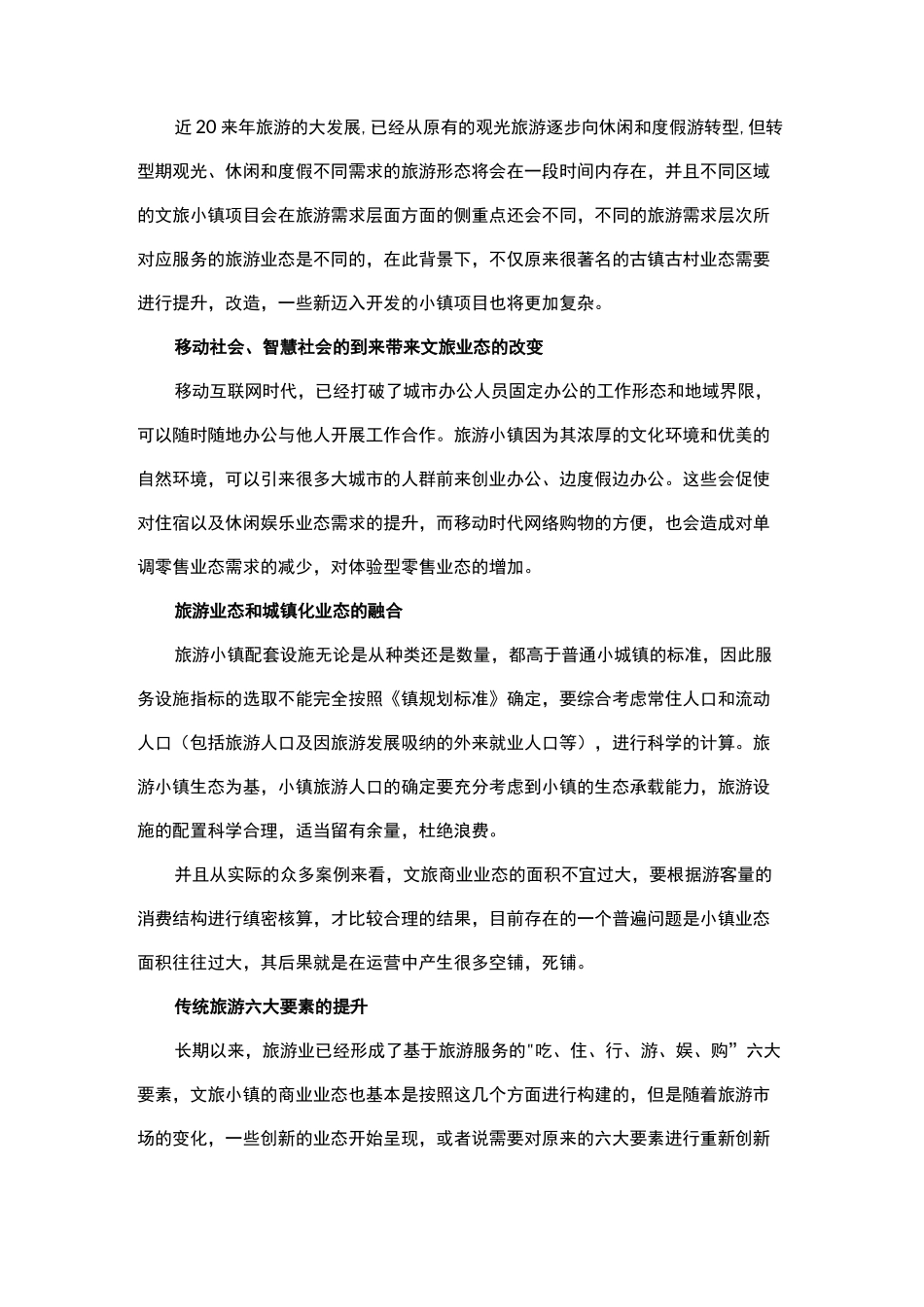 亿万级独角兽产业——康养文旅_第3页