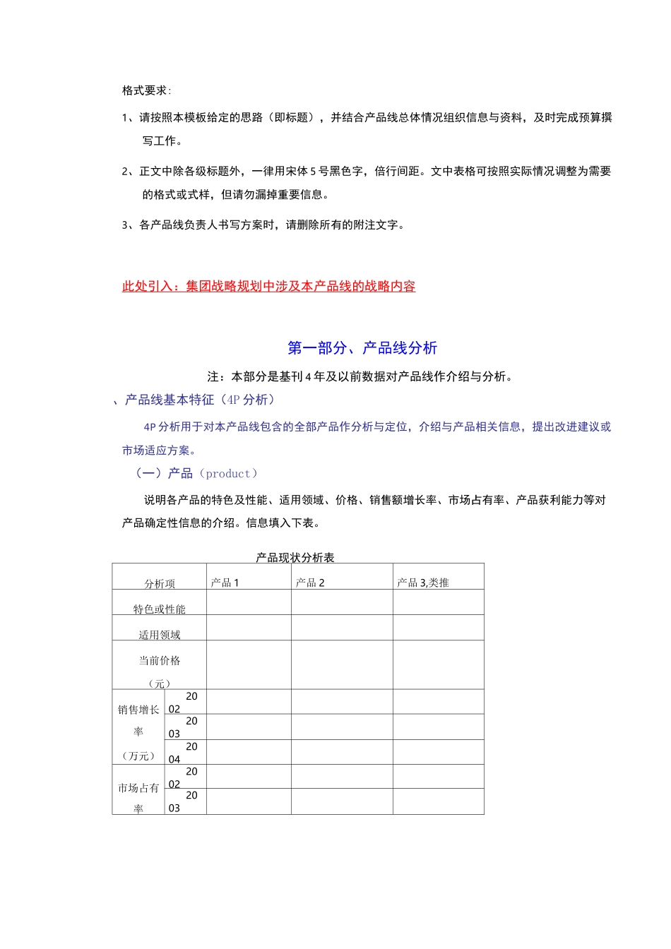 年度预算产品线预算方案模版_第2页